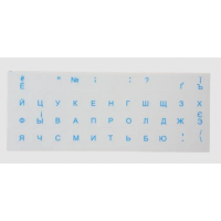 Наклейка на клавіатуру / Прозора основа (українські та російські літери) / Синій