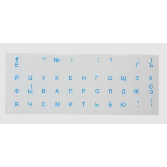 Наклейка на клавіатуру / Прозора основа (українські та російські літери) / Синій