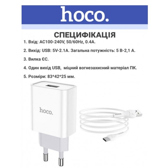 Зарядка USB Hoco C81A з кабелем Type-c \ 5V 2.1 А \ Білий