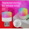 Лампочка USB LED LAMP mini / 1W / RBG світиться 7 кольорами