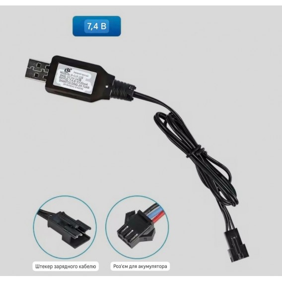 Кабель USB 7.4 вольт (3 контакти) для машинки на пульту (Конектор 2)