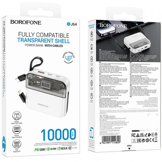 Портативний ЗП Power Bank BOROFONE BJ64 Distinct 22.5W+PD20W with cable 10000 mAh White