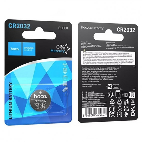 Батарейка Hoco DLR08 Lithium (CR2032) Silver