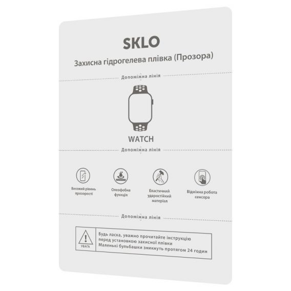 Захисна гідрогелева плівка SKLO розхідник WATCH ed. (упаковка 50 шт.), Прозорий
