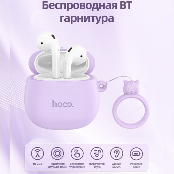 Бездротові TWS навушники Hoco EW45 Cat Case Lilac Cat Бездротові TWS навушники Hoco EW45 Cat Case Lilac Cat